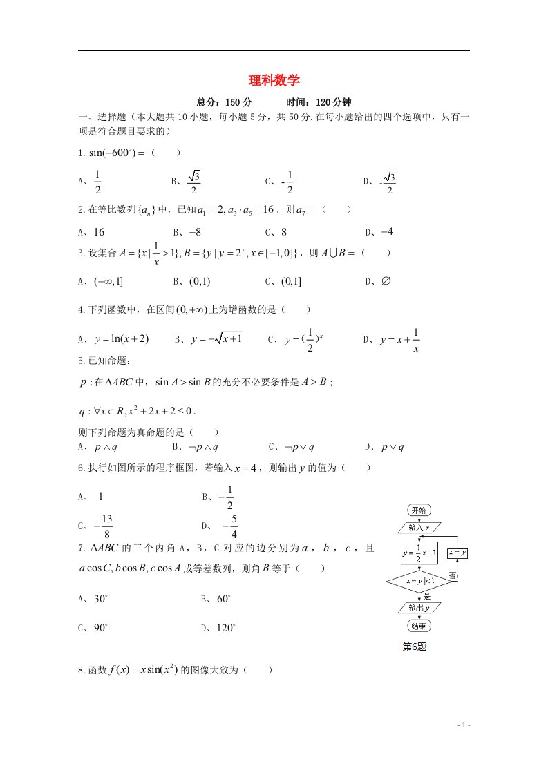 湖南省湘潭县一中、浏阳市一中、宁乡县一中高三数学10月联考试题