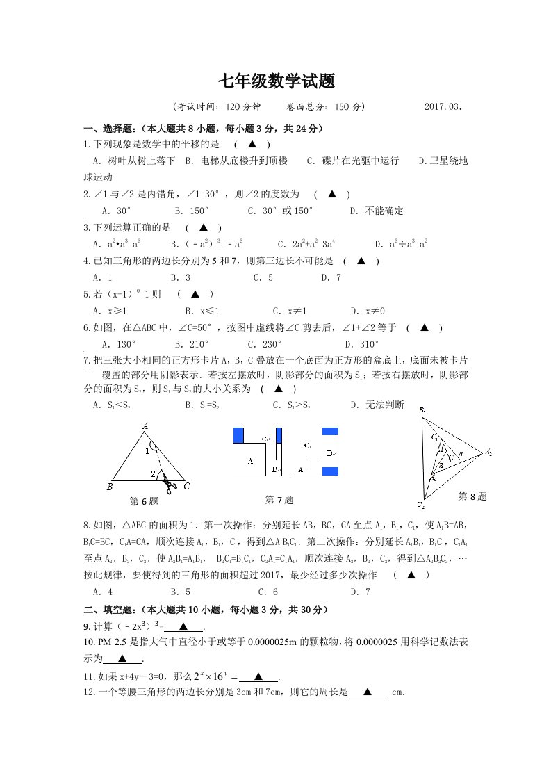 扬州市江都区5校联谊2017年七年级下第一次月考试卷含答案