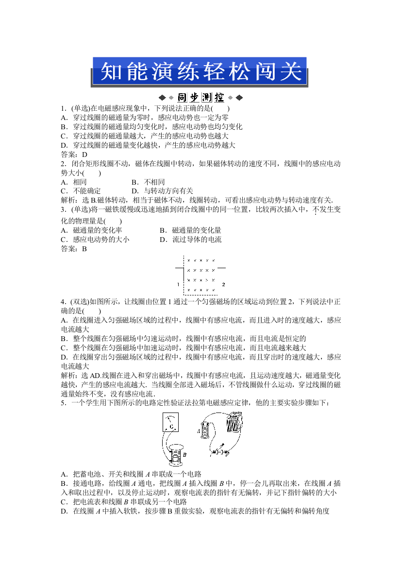 2013年粤教版物理选修1-1电子题库