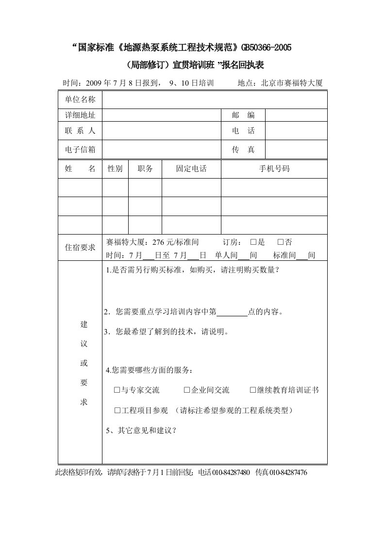 《--“国家标准地源热泵系统工程技术规范gb50366-2019doc》