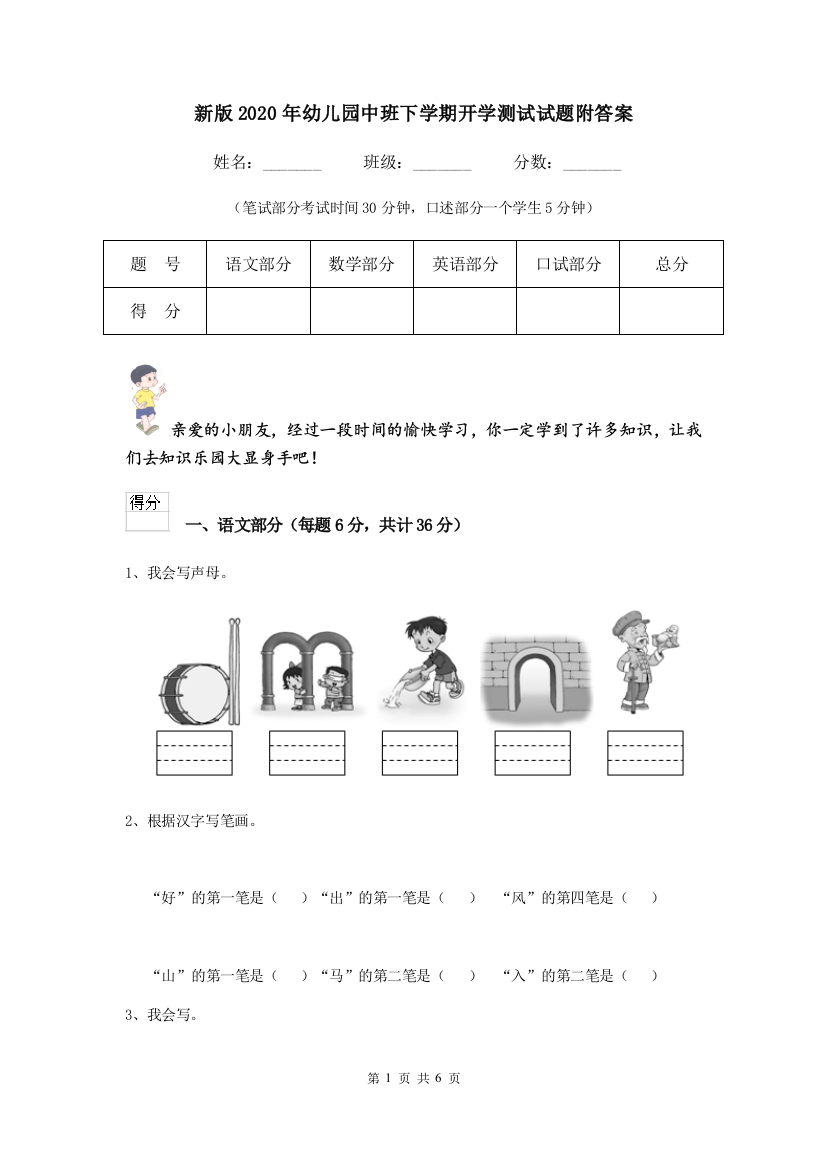 新版2020年幼儿园中班下学期开学测试试题附答案