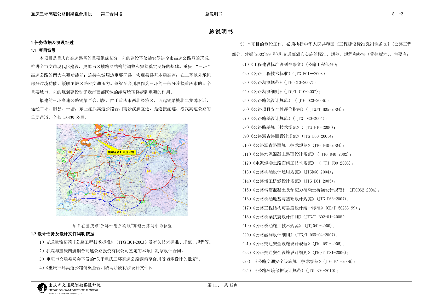 2合同段总说明书