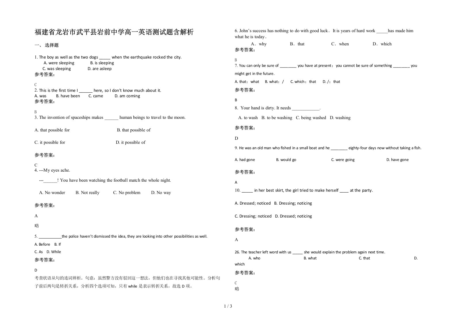 福建省龙岩市武平县岩前中学高一英语测试题含解析