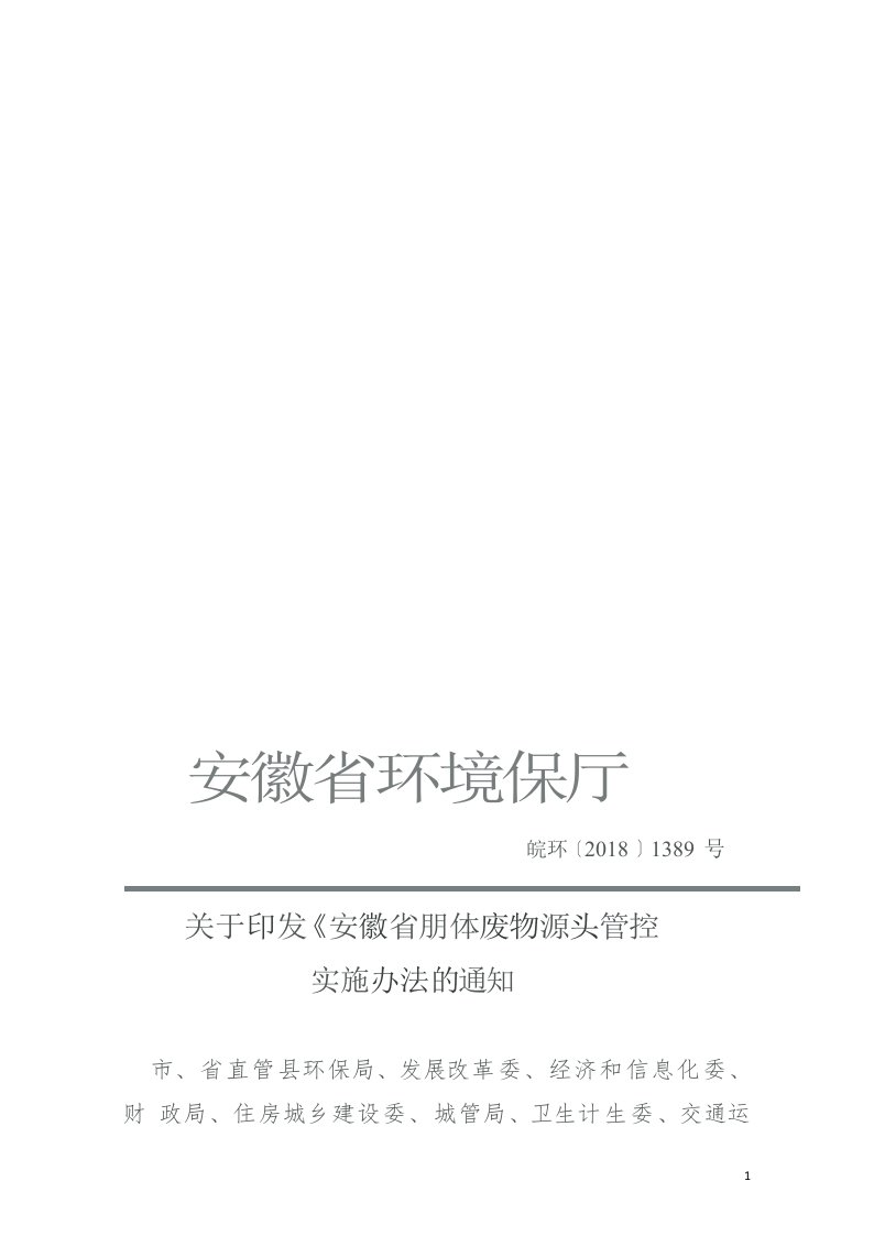 安徽固体废物源头管控实施办法-安徽环境保护产业协会