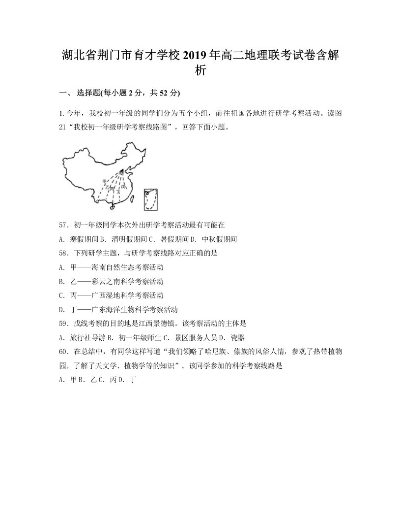 湖北省荆门市育才学校2019年高二地理联考试卷含解析