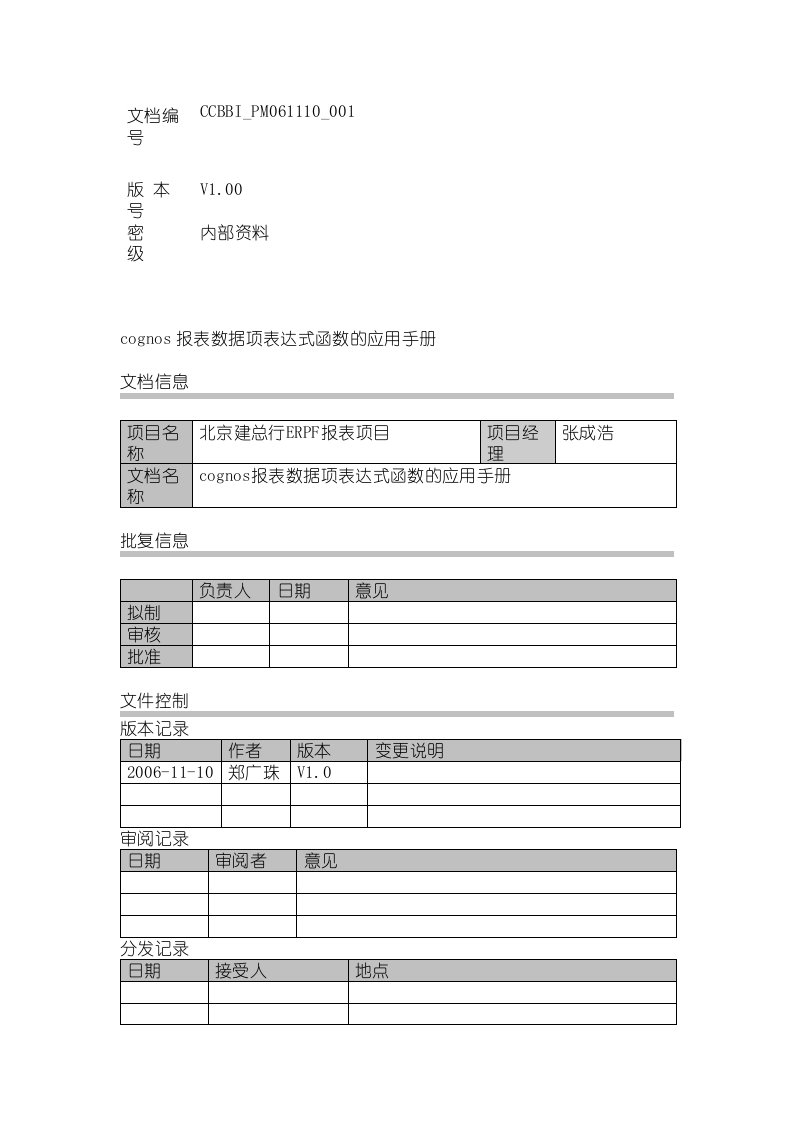 cognos报表数据项表达式函数的应用