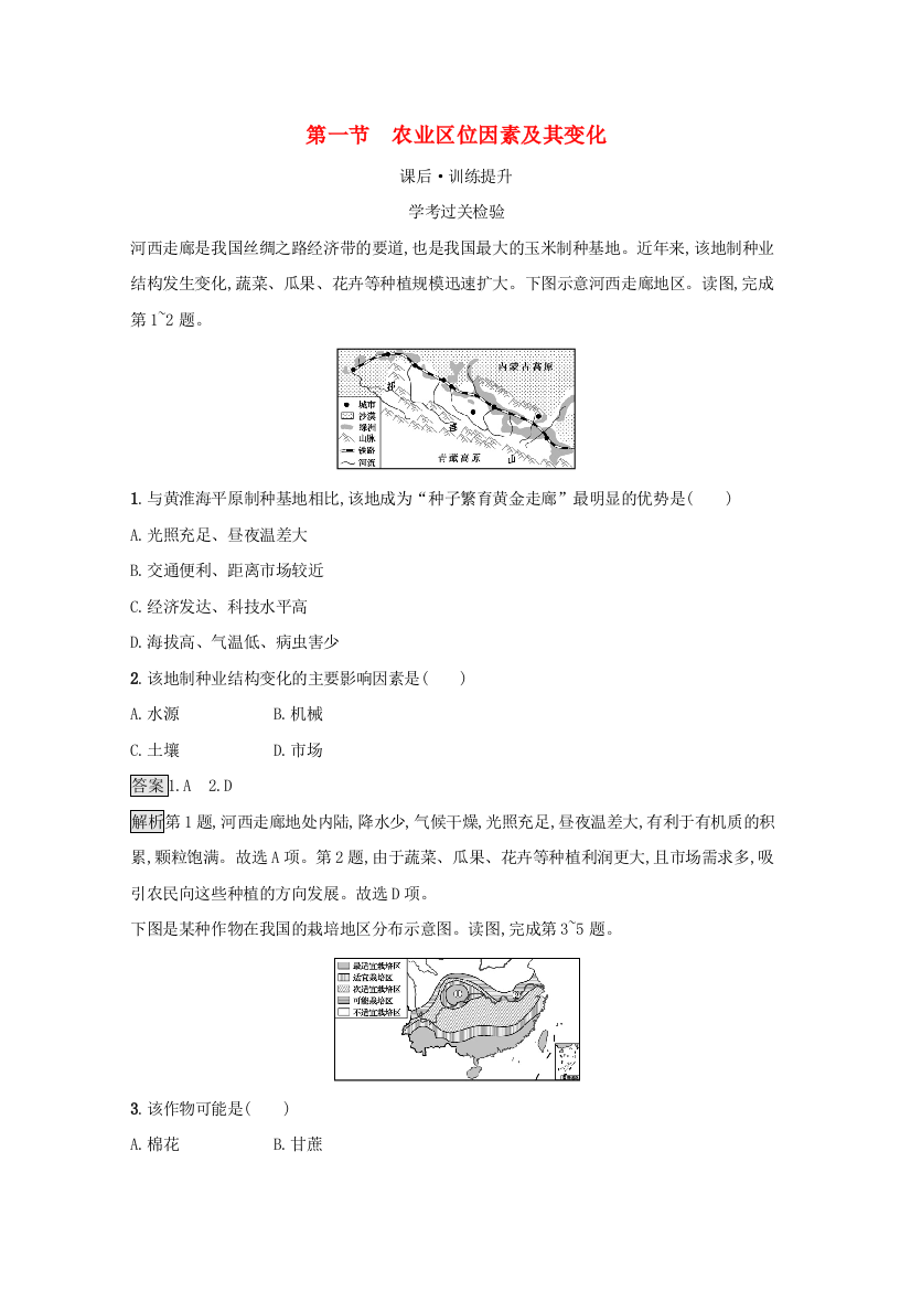 2021-2022学年新教材高中地理