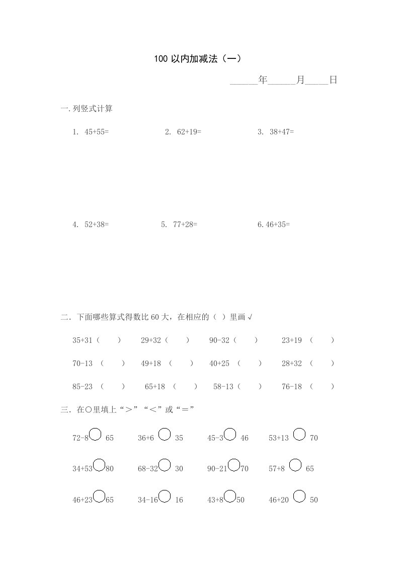 小学二年级上数学寒假作业