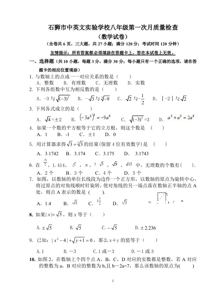 石狮市中英文实验学校八年级第一次月质量检查