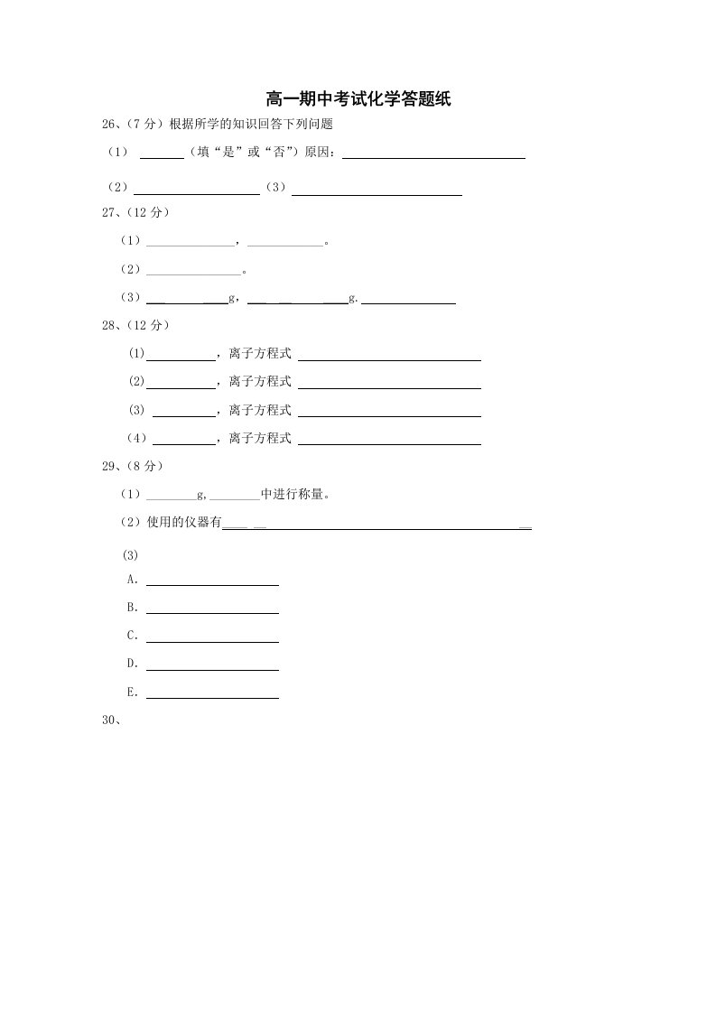 黑龙江省双鸭山一中11-12届高一上学期期中考试(地理)答题纸