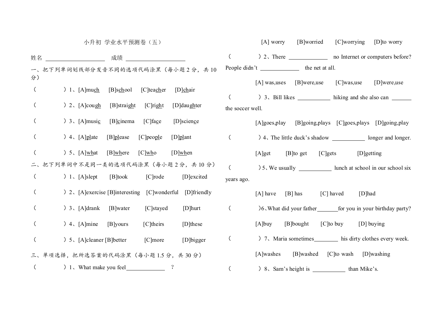 小升初英语学业水平预测卷(五)人教pep(含答案)