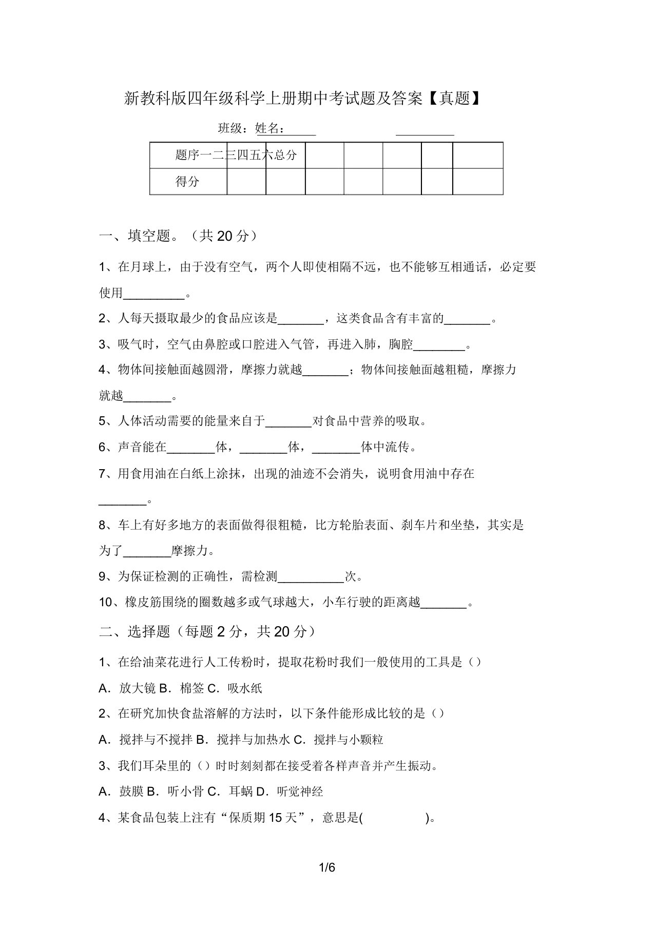 新教科版四年级科学上册期中考试题及答案【真题】