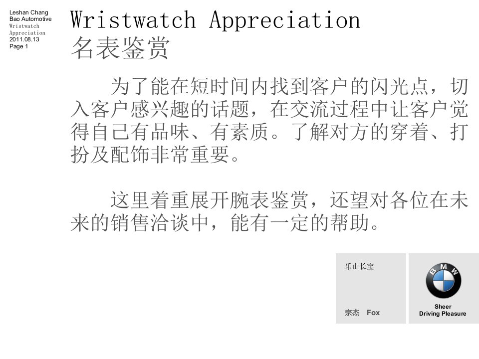 Watch豪表品牌快速了解