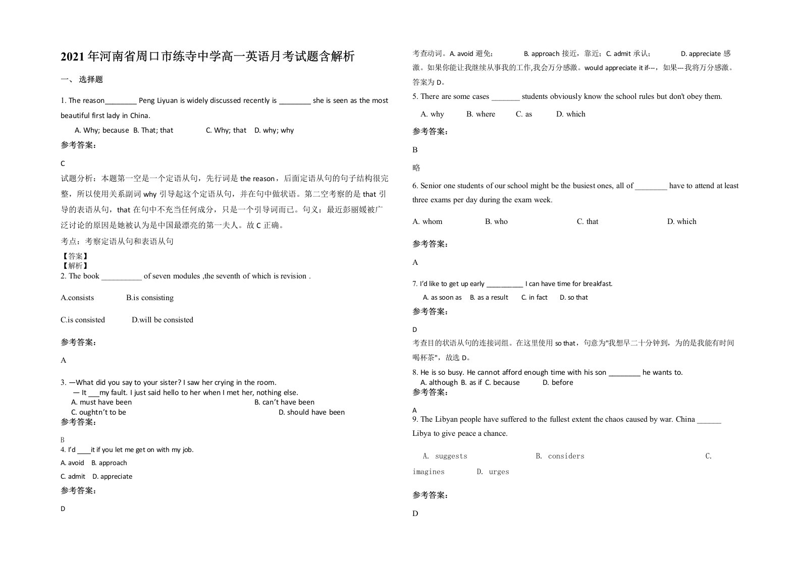 2021年河南省周口市练寺中学高一英语月考试题含解析