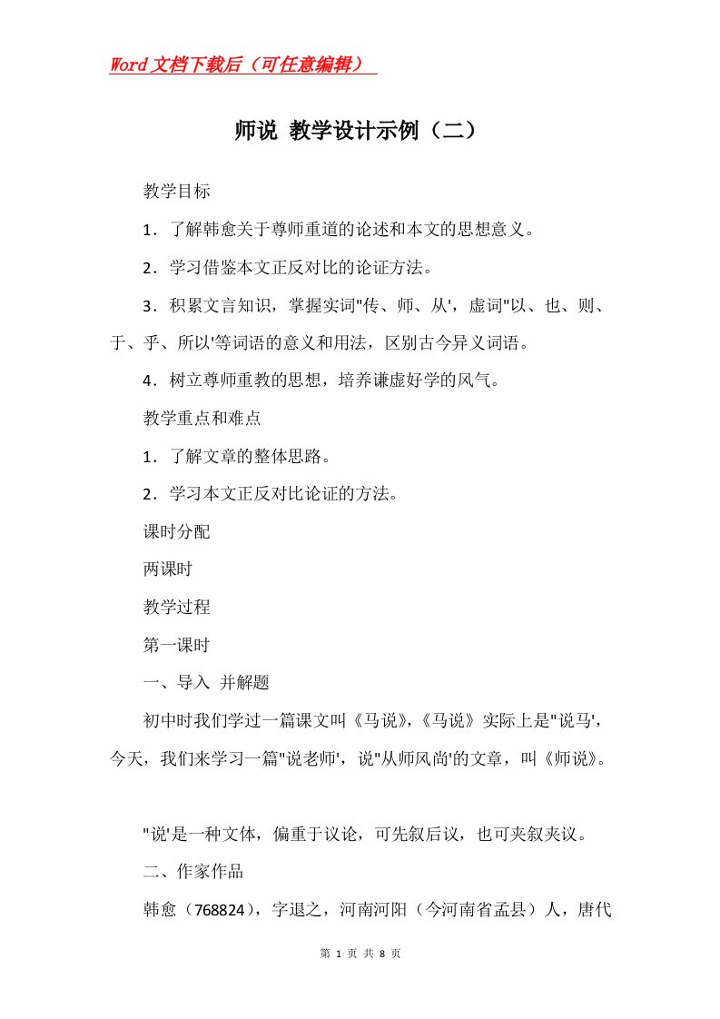 师说教学设计示例二