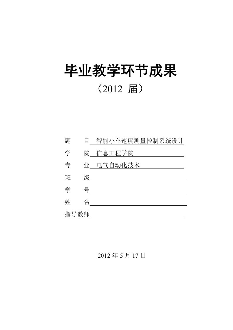 智能小车速度测量控制系统设计