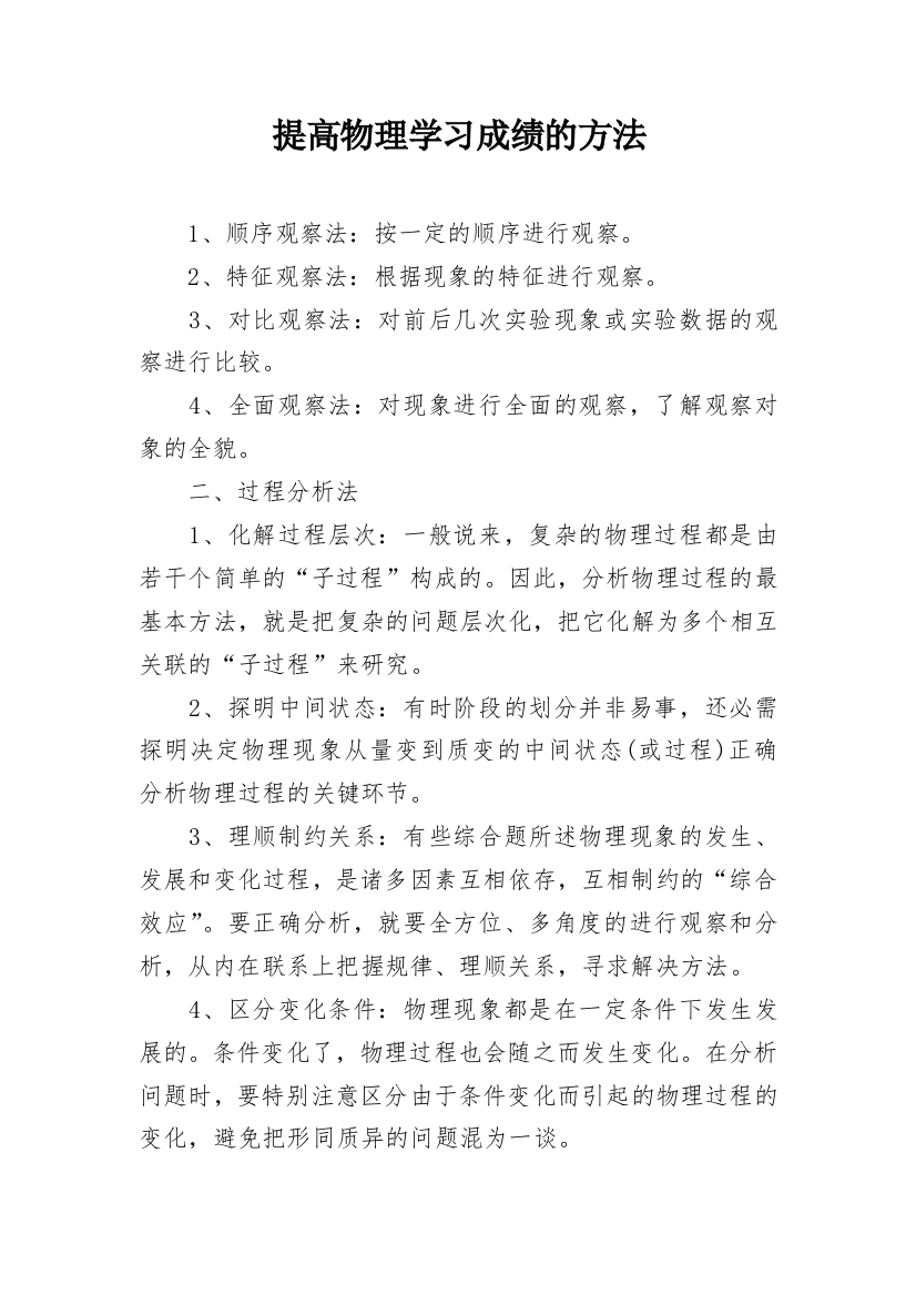 提高物理学习成绩的方法_2