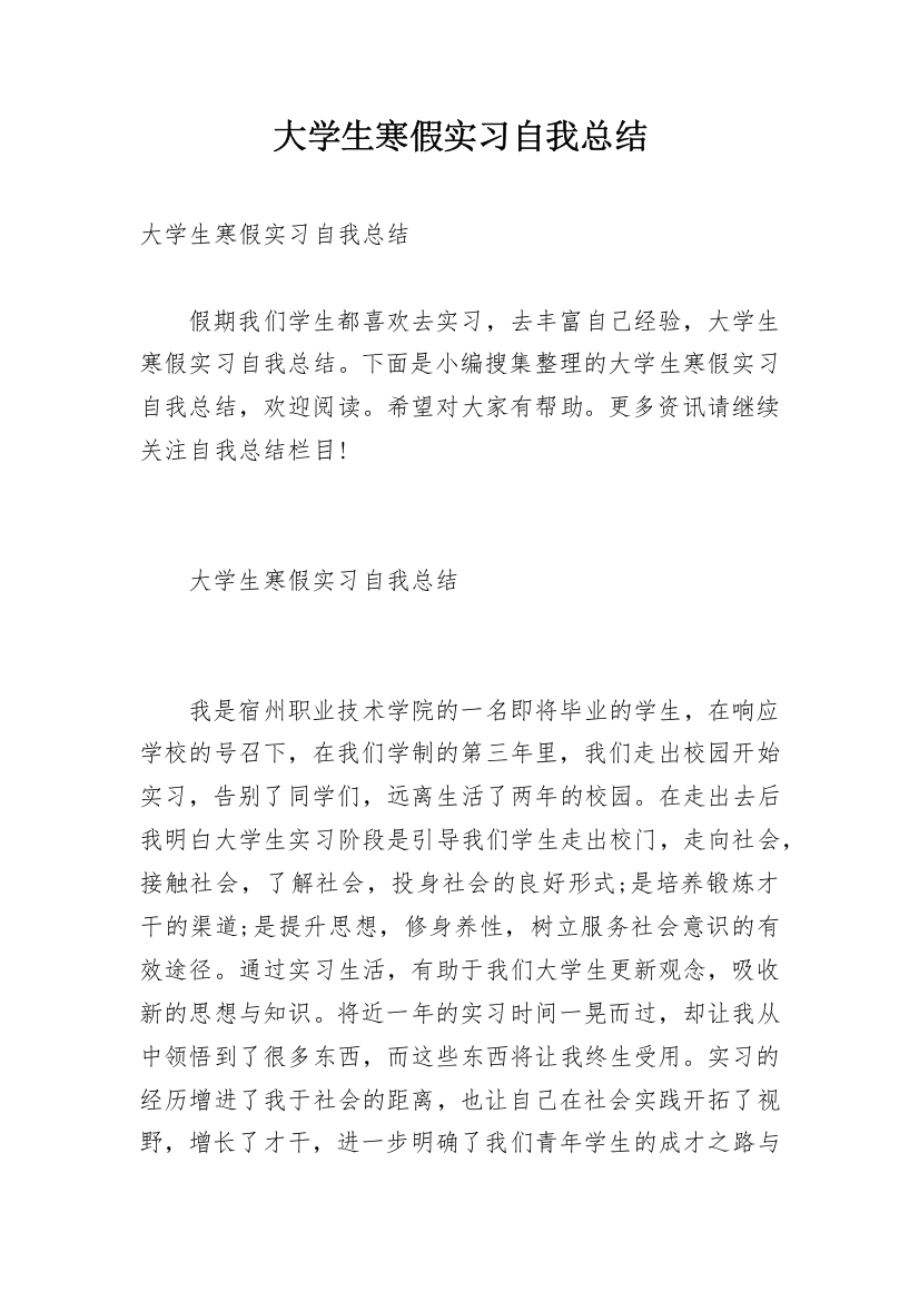 大学生寒假实习自我总结