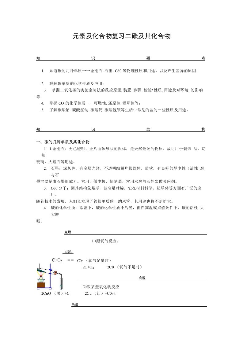 九年级化学新课程同步讲义和练习--金属材料有机合成材料