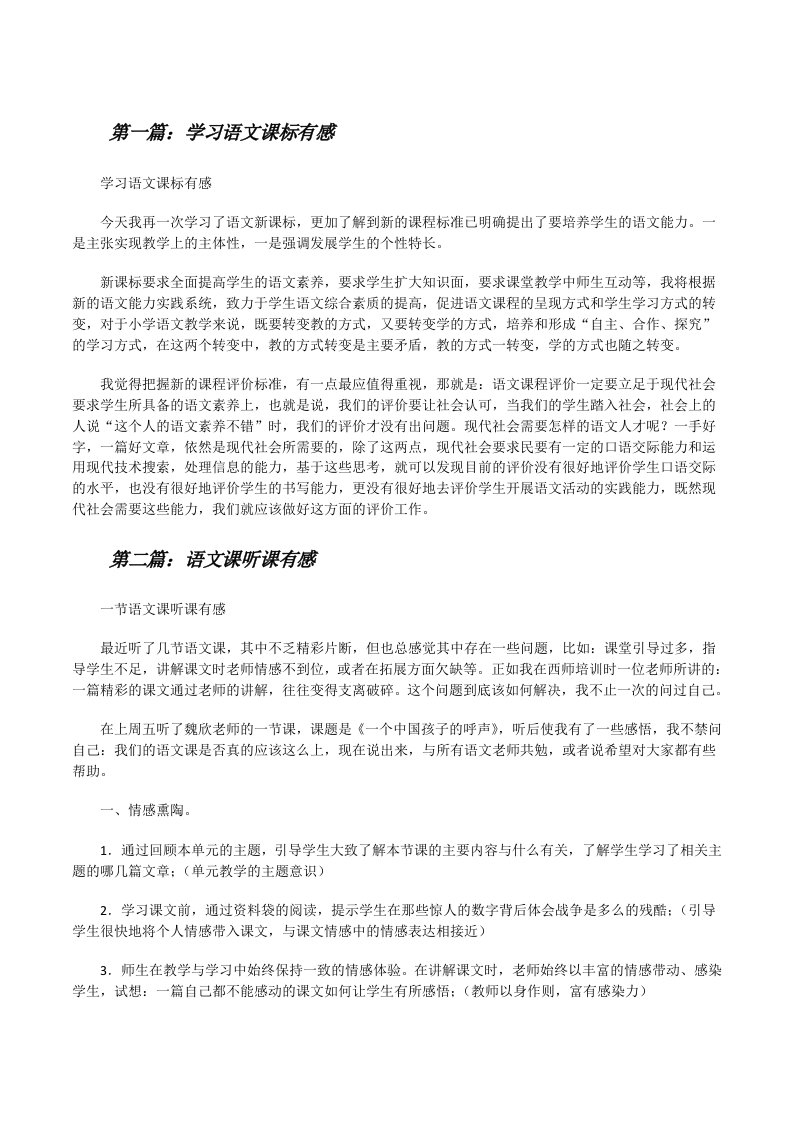 学习语文课标有感[修改版]