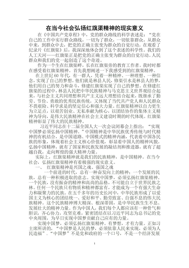 学习红旗渠精神心得