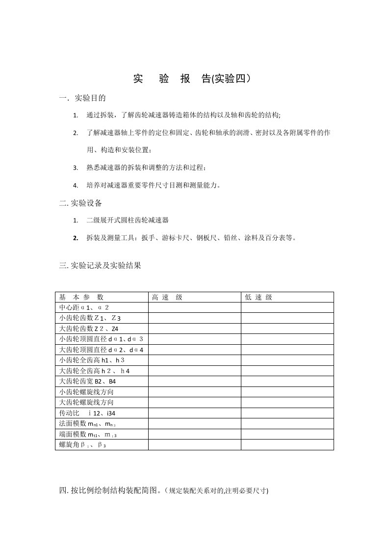 2023年减速器拆装实验报告含练习题答案