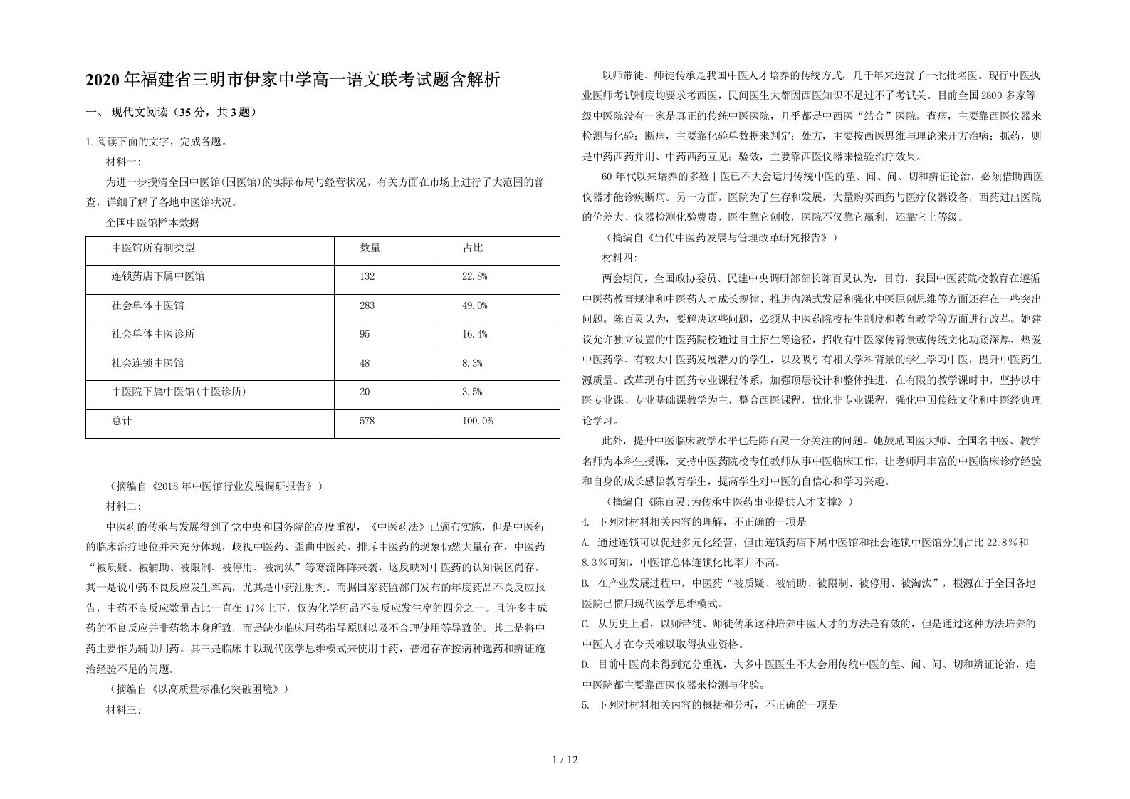 2020年福建省三明市伊家中学高一语文联考试题含解析