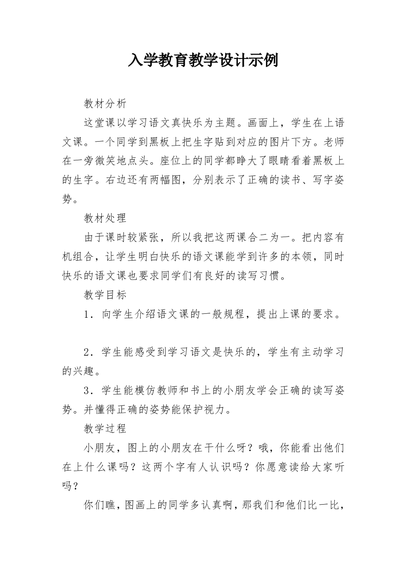 入学教育教学设计示例