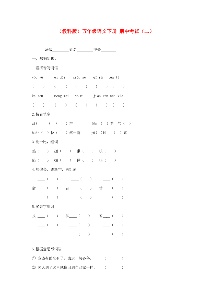 五年级语文下册