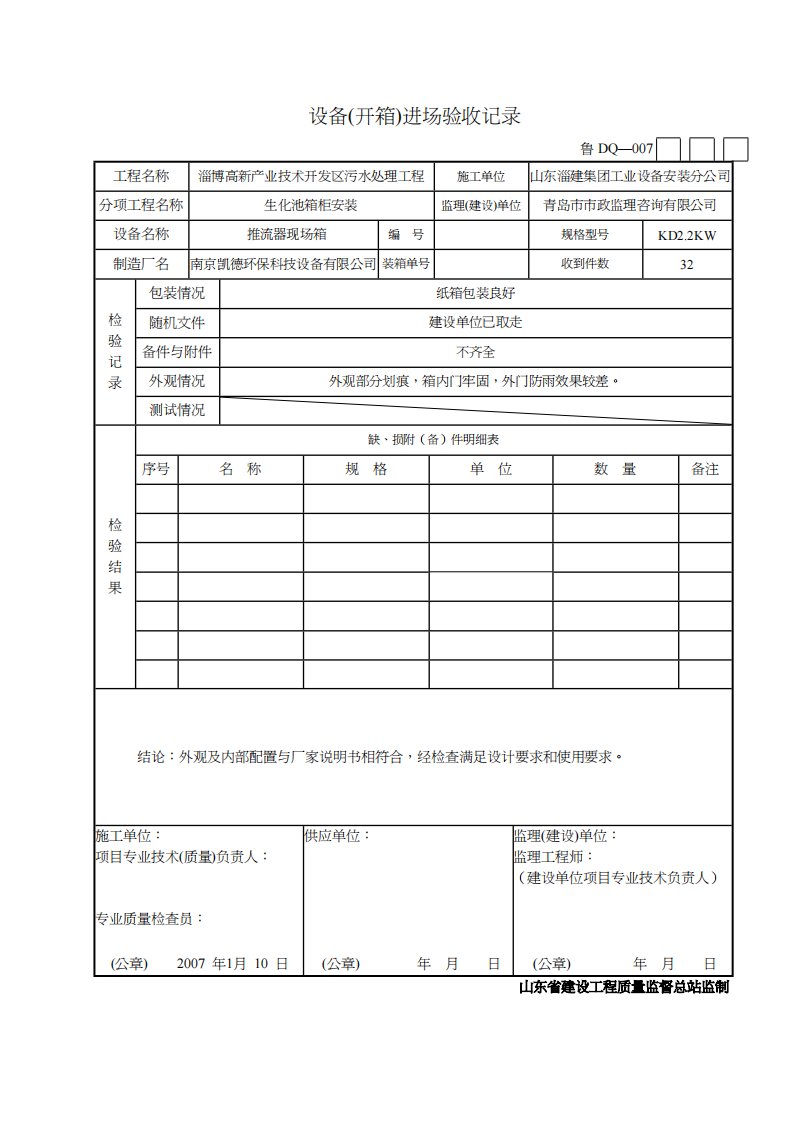 山东建筑电气安装分部、分项、检验批、施工记录表格