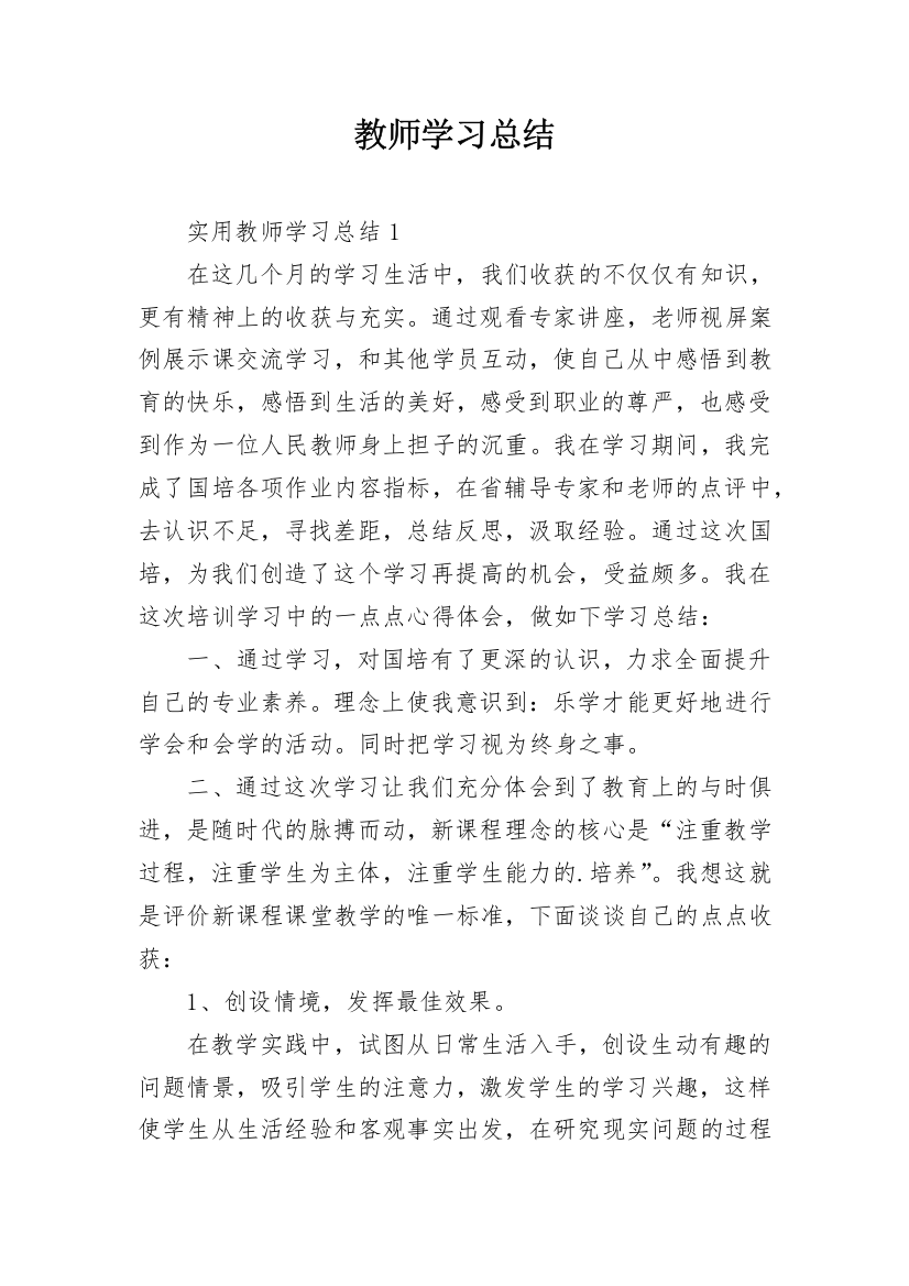 教师学习总结_13