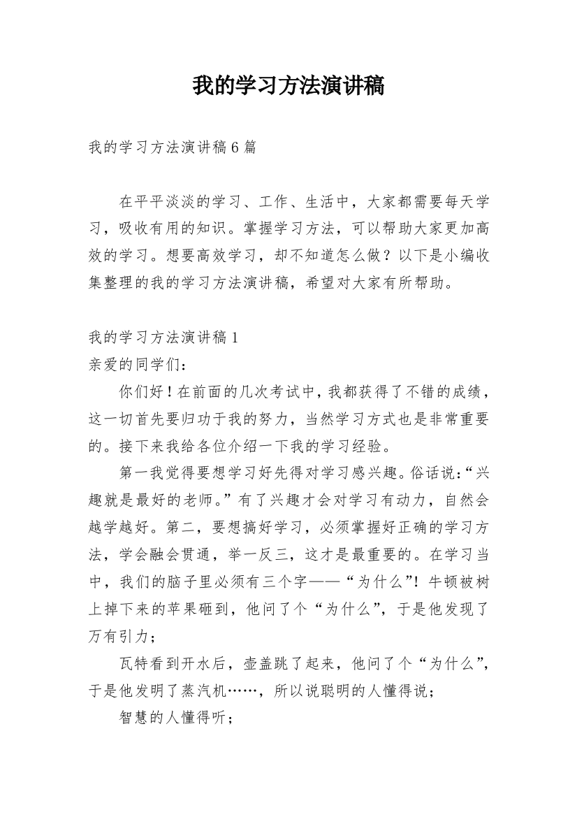 我的学习方法演讲稿_7