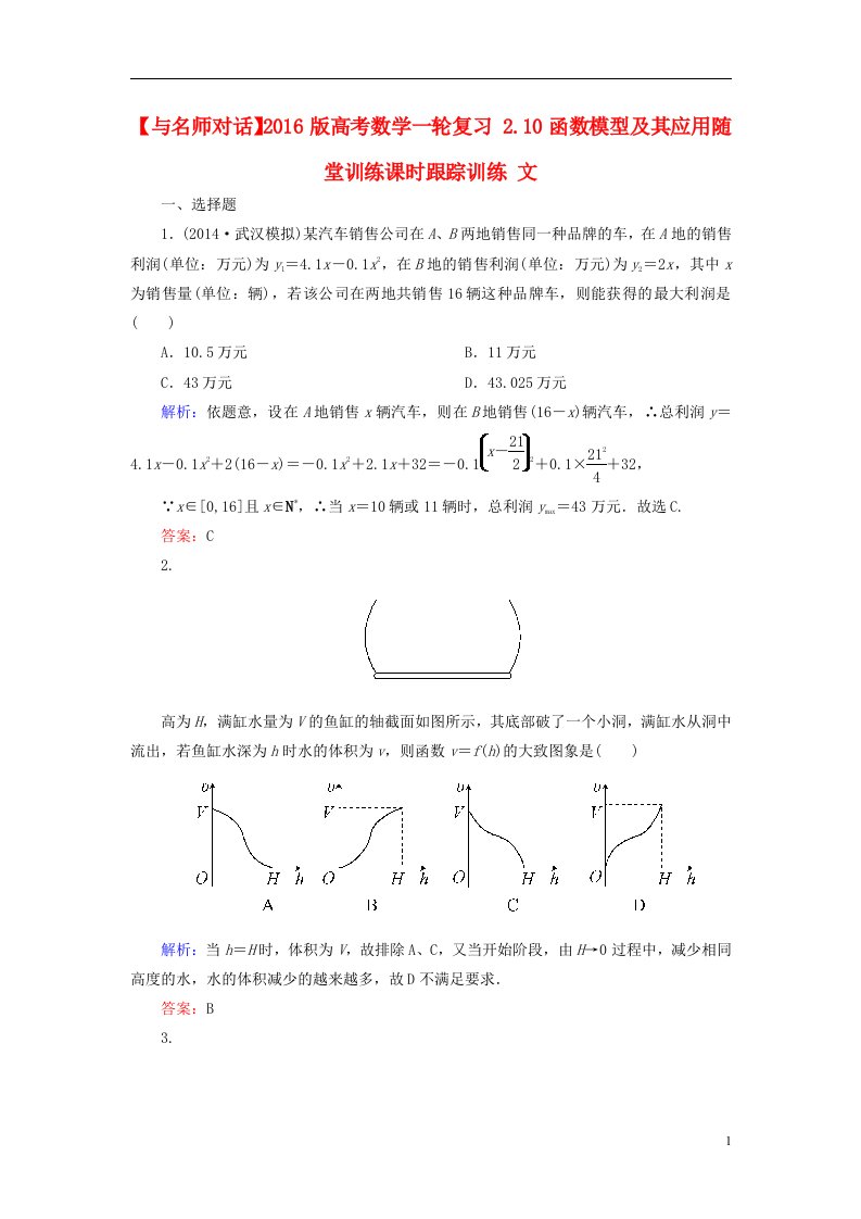 高考数学一轮复习