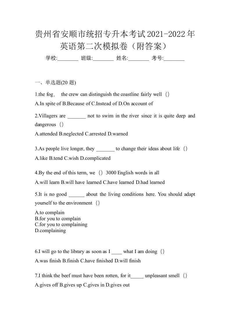 贵州省安顺市统招专升本考试2021-2022年英语第二次模拟卷附答案