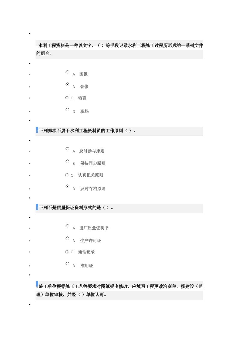 水利协会2020年资料员A卷