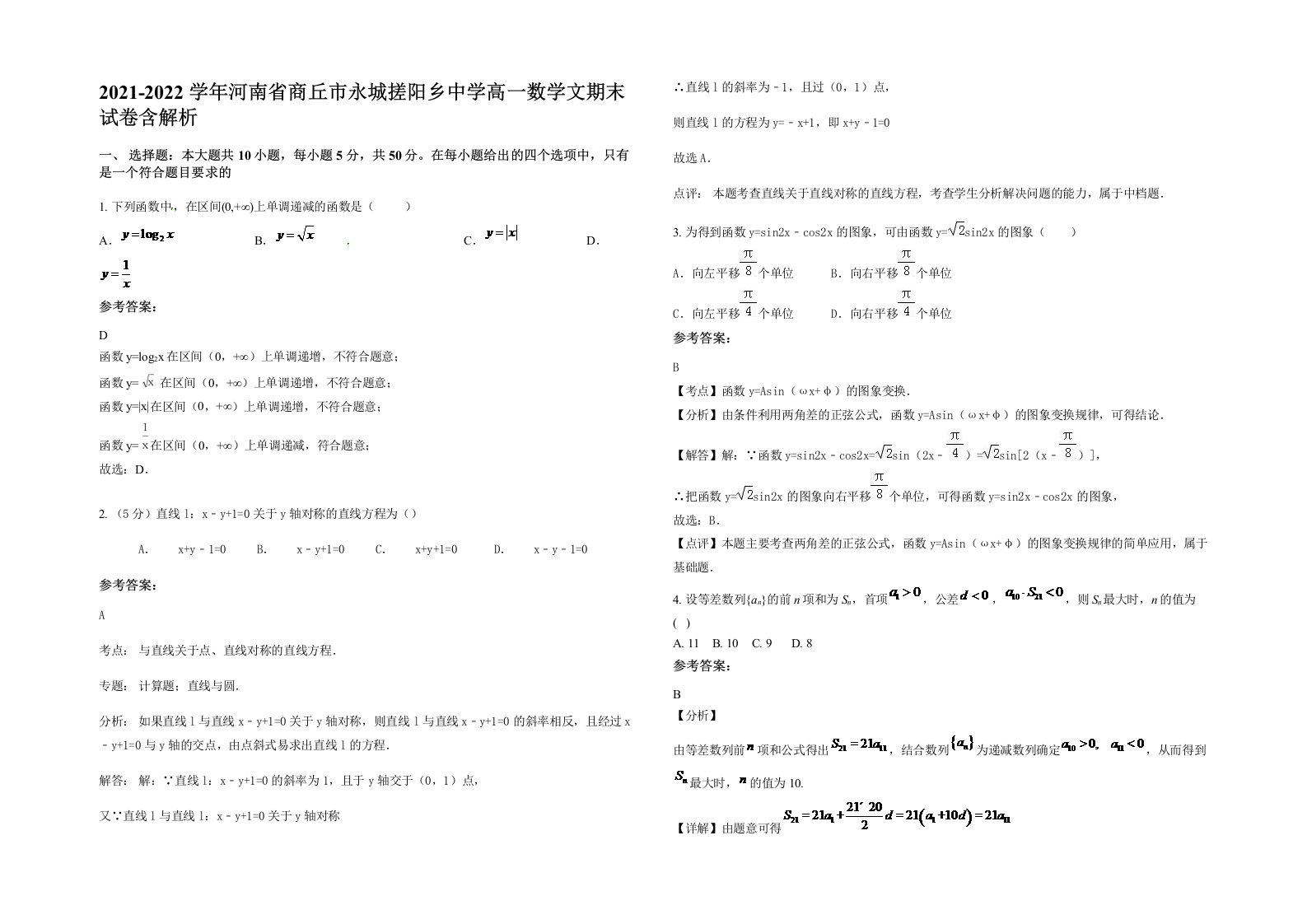 2021-2022学年河南省商丘市永城搓阳乡中学高一数学文期末试卷含解析