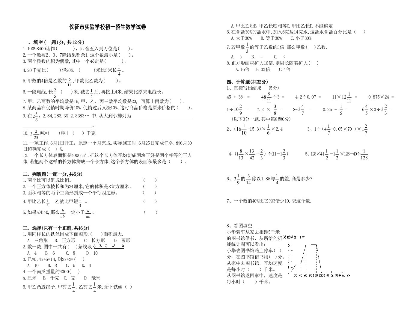 实验学校初一招生数学试卷