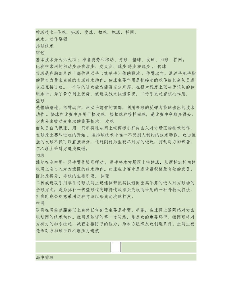 排球技术--传球、垫球、发球、扣球、抹球、拦网、战术、动作要领(精)