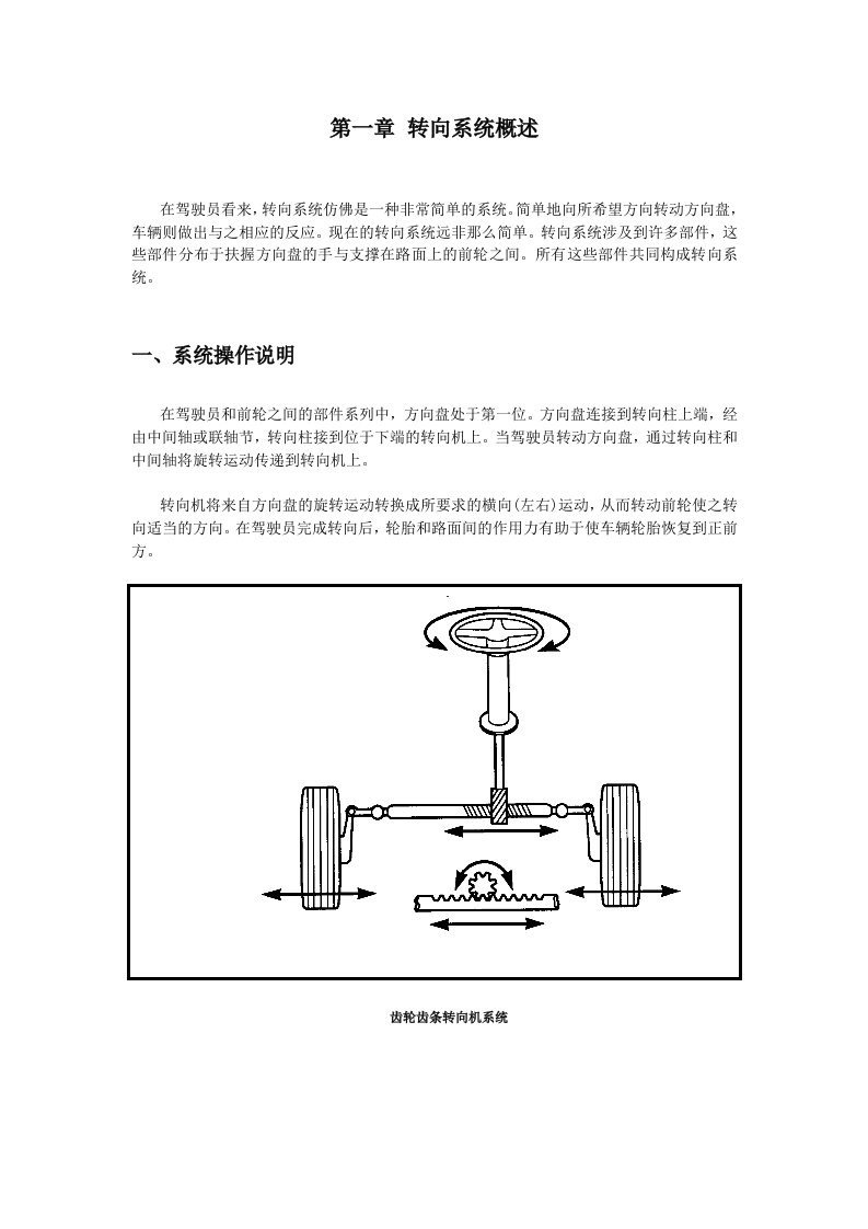 汽车转向系统4796218624