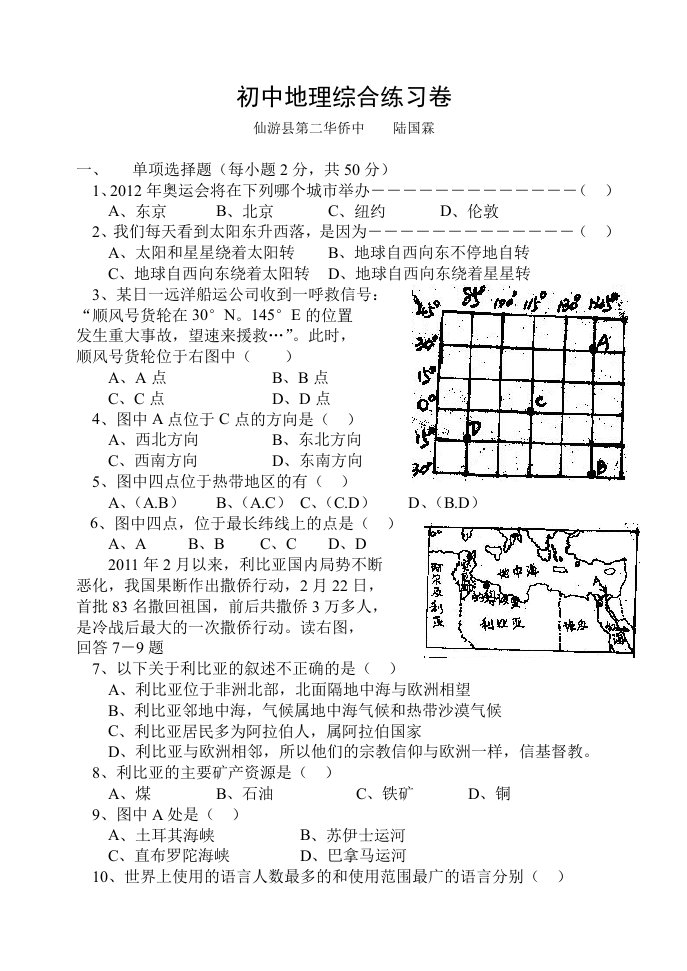 初中地理综合练习卷