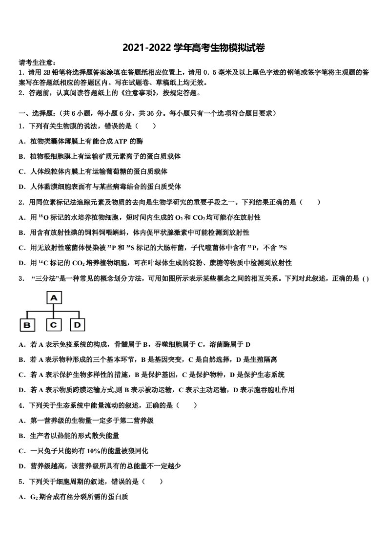 山西省大同市铁路第一中学2022年高三最后一模生物试题含解析