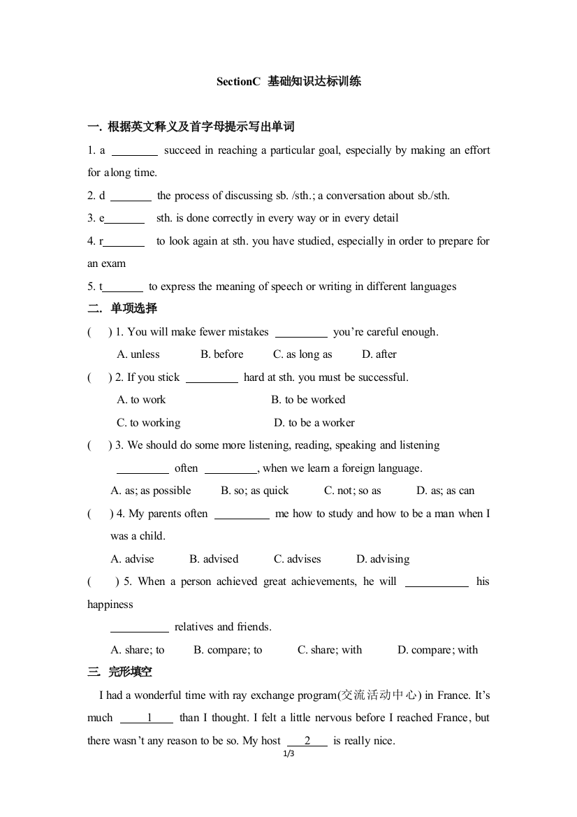 【小学中学教育精选】SectionC__基础知识达标训练