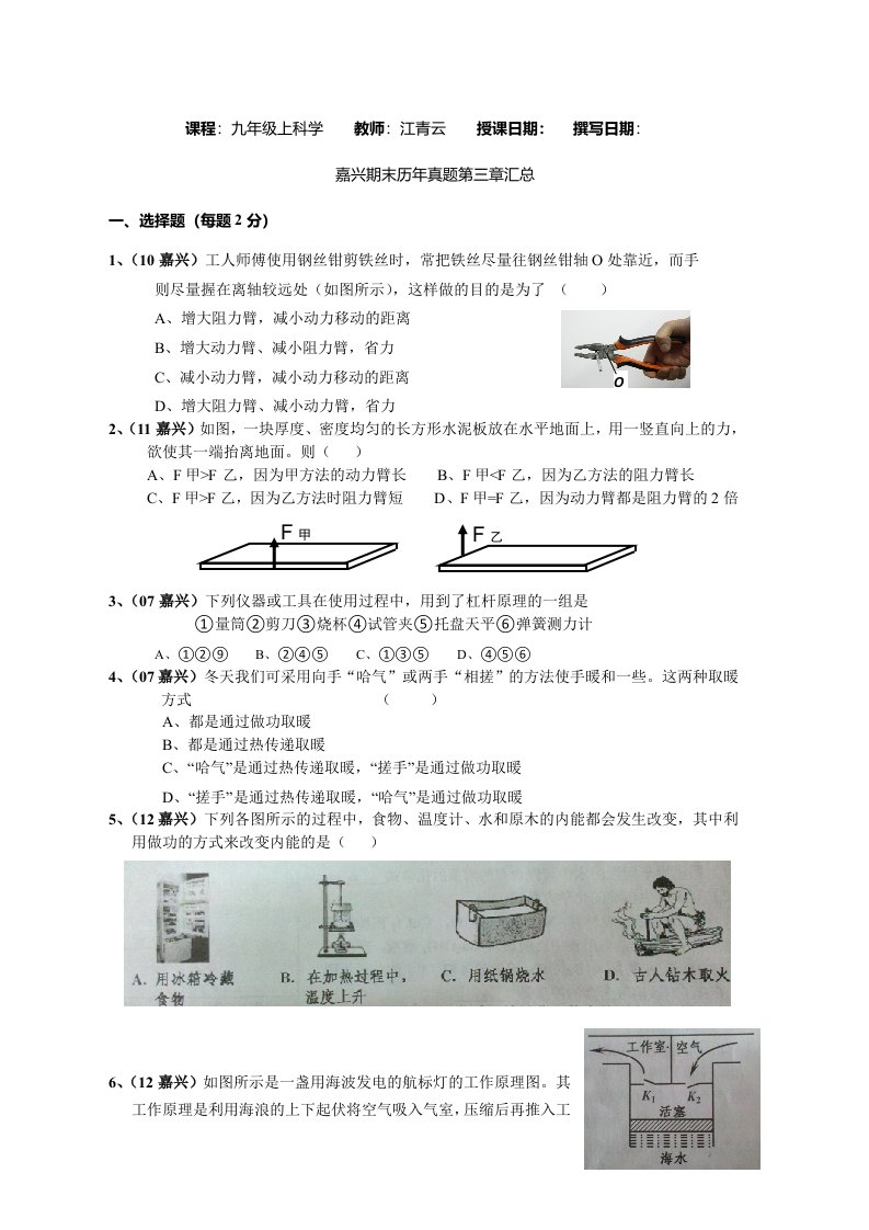 嘉兴历年期末考试九年级科学真题第三章习题汇总