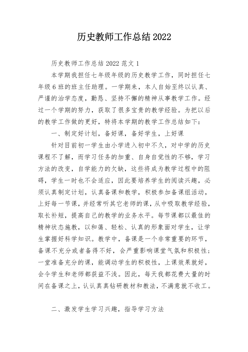 历史教师工作总结2022_1