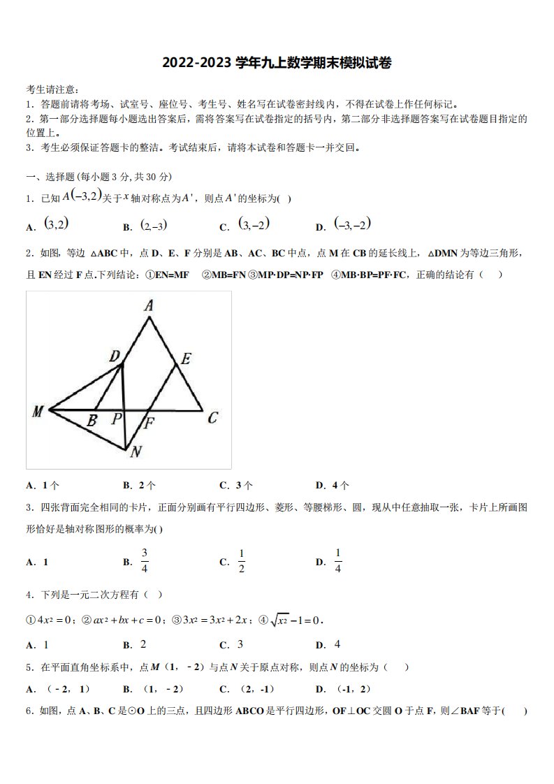 2022年海南省农垦中学九年级数学第一学期期末考试试题含解析