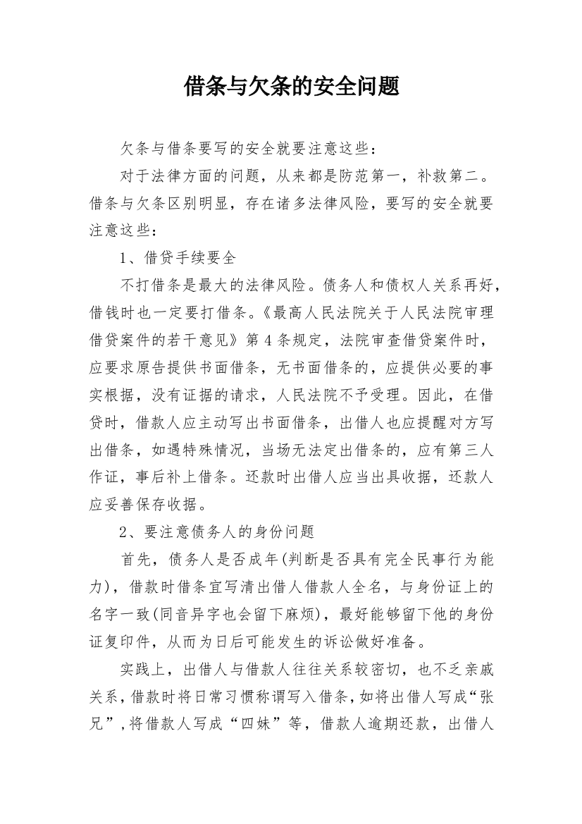 借条与欠条的安全问题