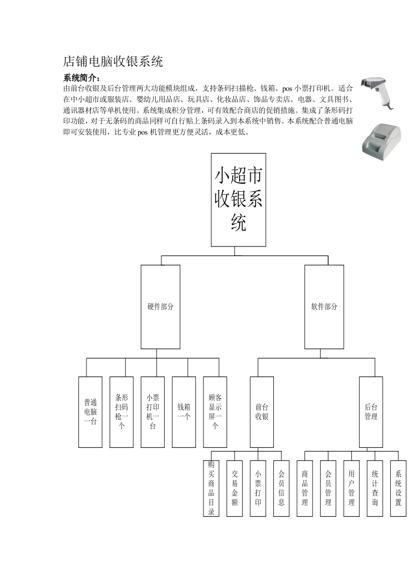 超市店铺收银系统