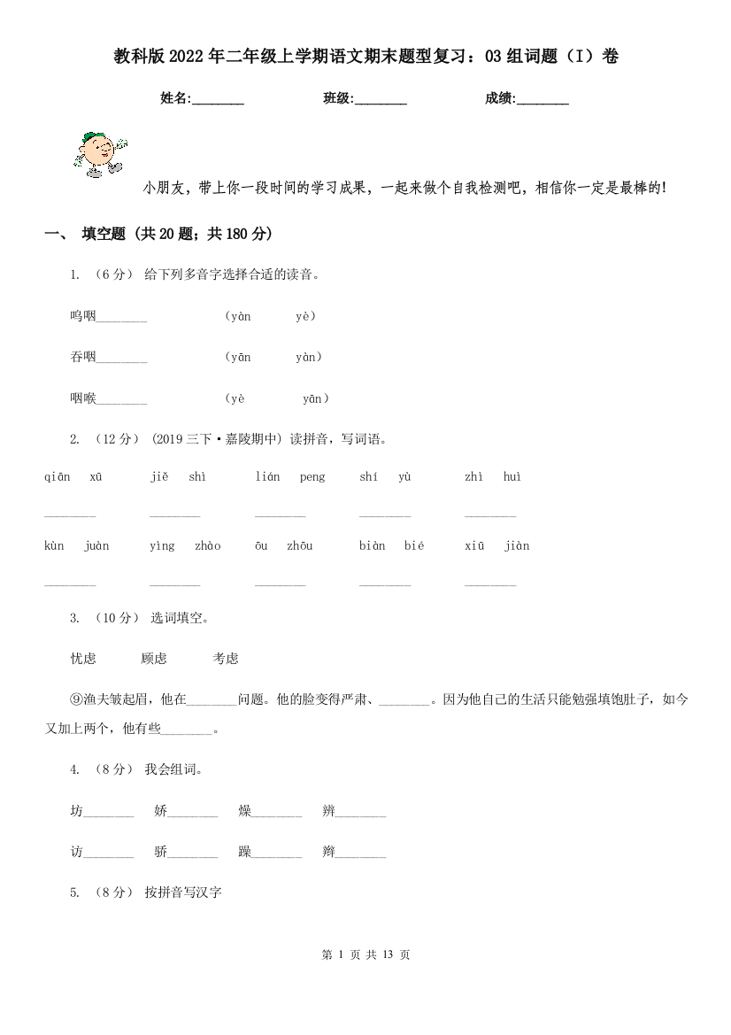 教科版2022年二年级上学期语文期末题型复习03组词题I卷