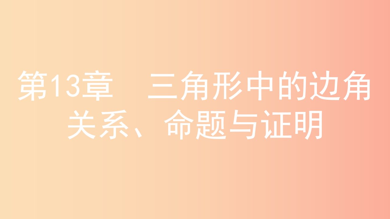 八年级数学上册