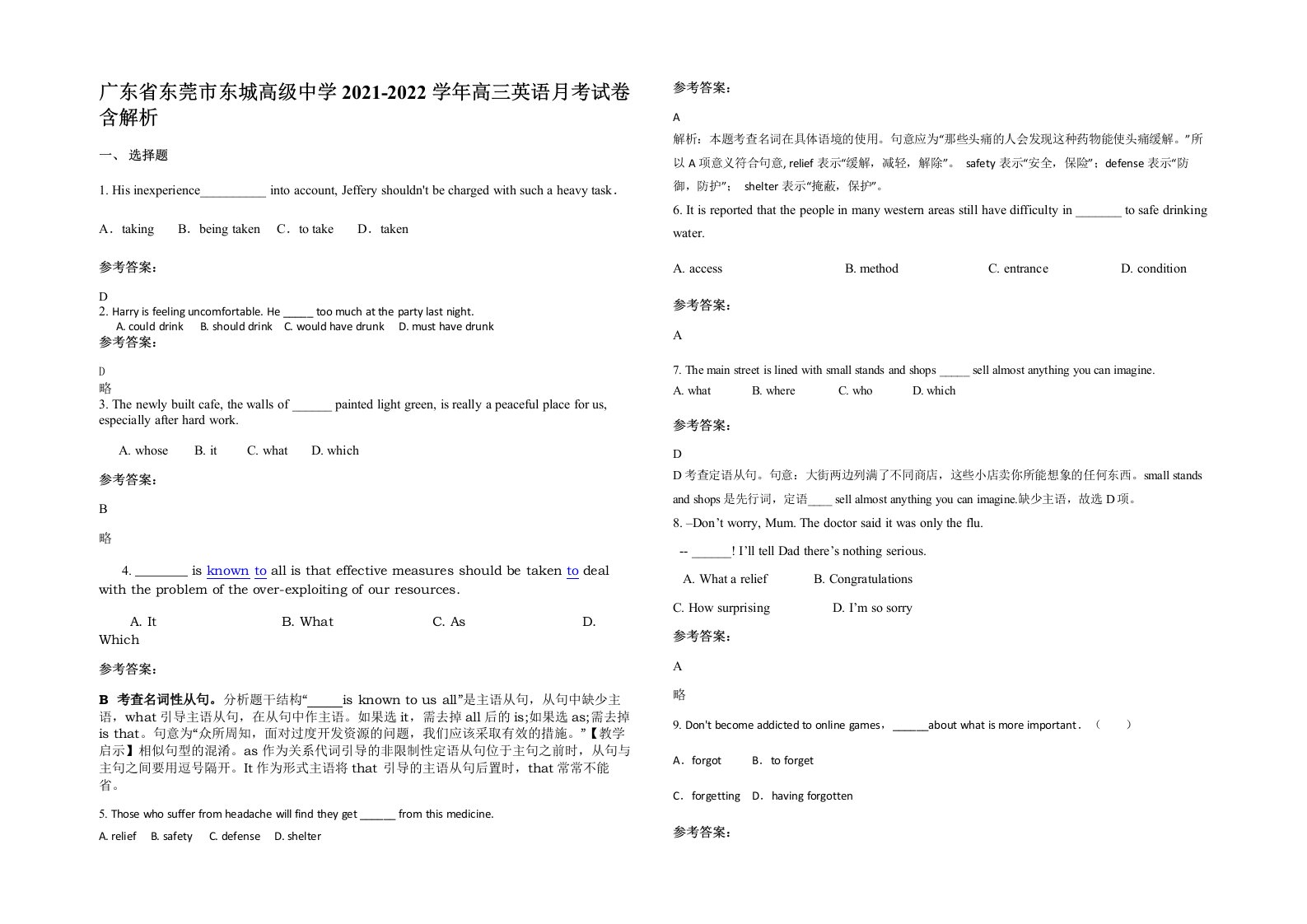 广东省东莞市东城高级中学2021-2022学年高三英语月考试卷含解析